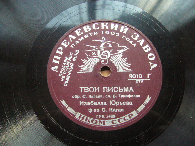 Изабелла Юрьева – Белая ночь / Твои письма