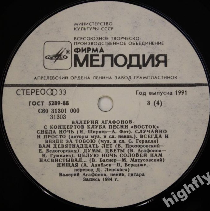 АГАФОНОВ Валерий. «С концертов клуба песни «Восток»