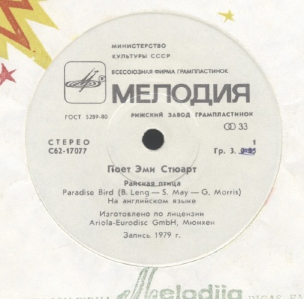 Эми СТЮАРТ - Поёт Эми Стюарт