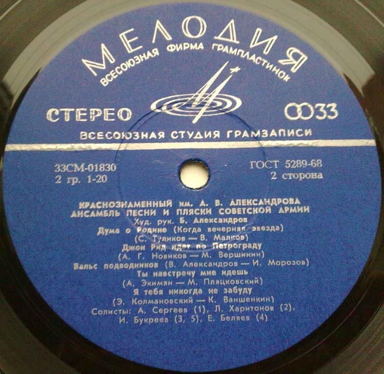 КРАСНОЗНАМЁННЫЙ им. А. В. АЛЕК­САНДРОВА АНСАМБЛЬ ПЕСНИ И ПЛЯ­СКИ СОВЕТСКОЙ АРМИИ, худ. рук. Б. Александров