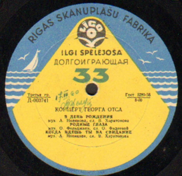 Концерт Георга Отса