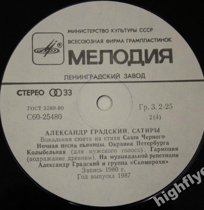 Александр Градский - "Сатиры" (вокальная сюита на стихи Саши Чёрного)
