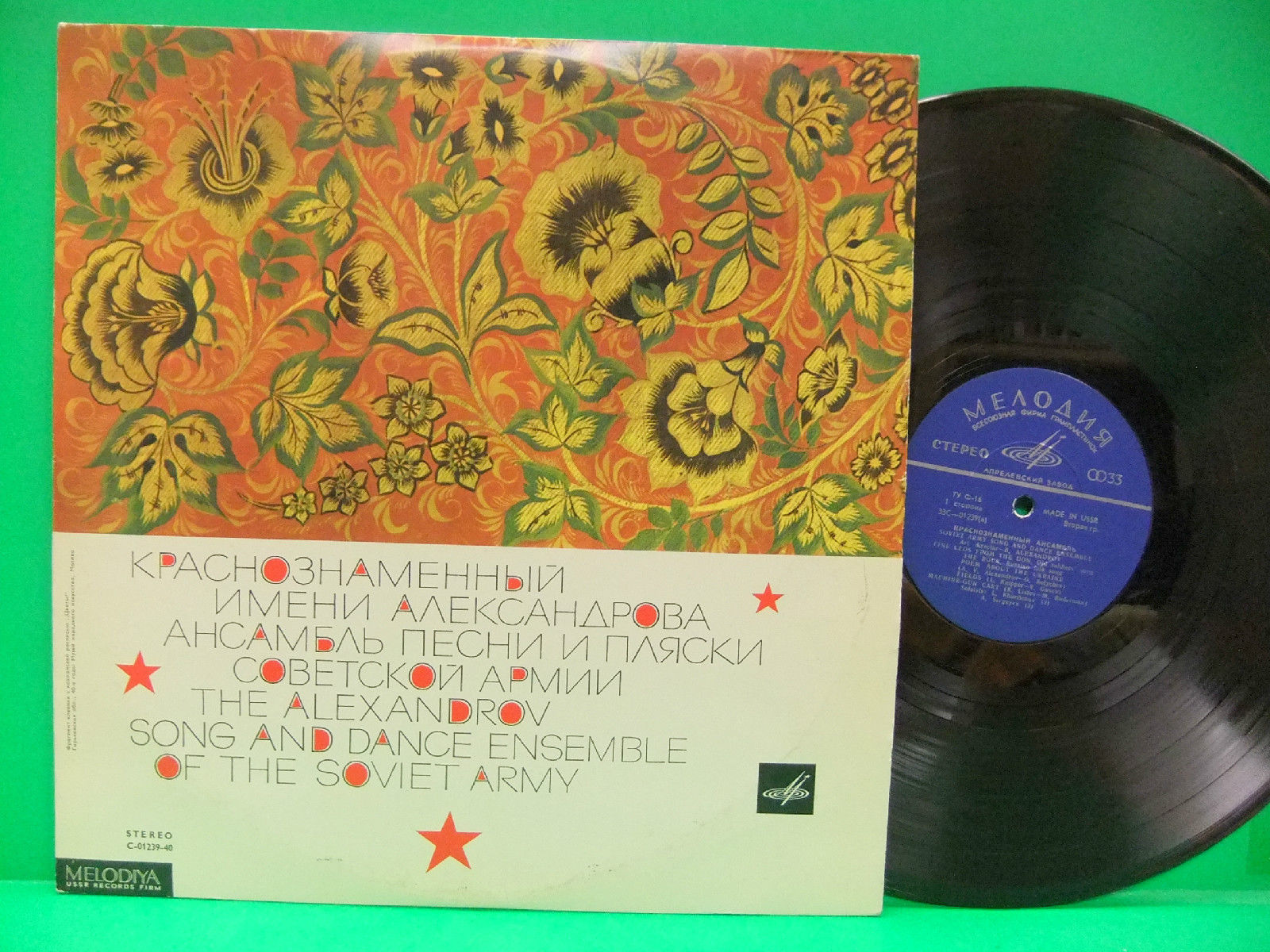 Краснознаменный им. Александрова ансамбль песни и пляски Советской Армии (экспортный вариант)