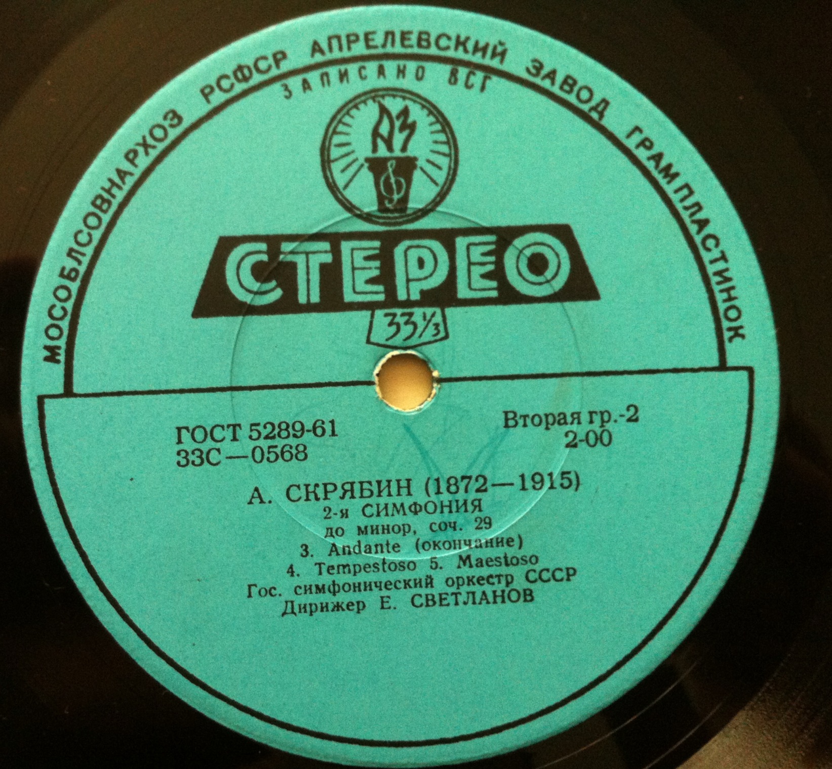 А. СКРЯБИН: Симфония № 2 (Е. Светланов)