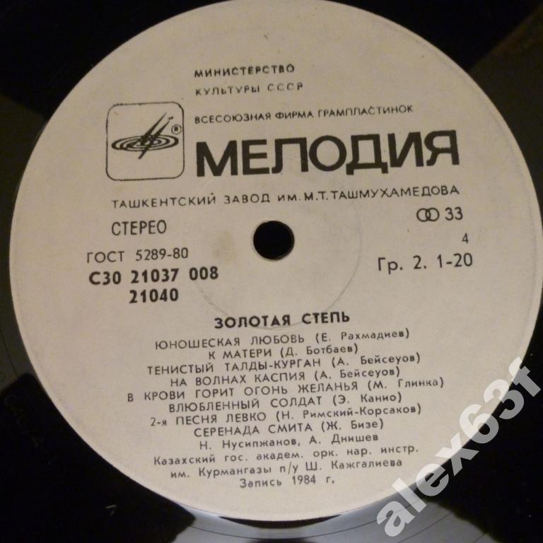 Қазақтың Мемлекеттік Академиялық Қурманғазы Атындағы Халық Аспаптар Оркестрі ‎– Сары Арқа