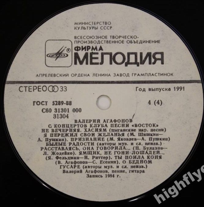АГАФОНОВ Валерий. «С концертов клуба песни «Восток»