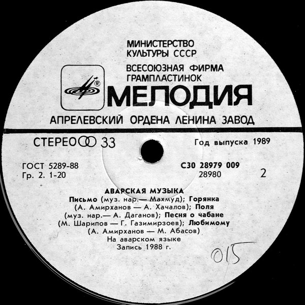 АВАРСКАЯ МУЗЫКА