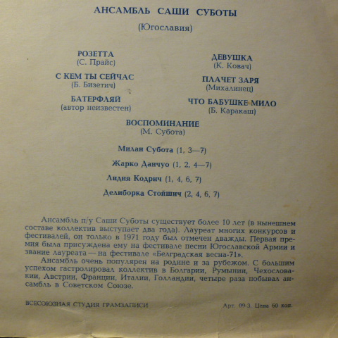 Ансамбль Саши Суботы (Югославия)