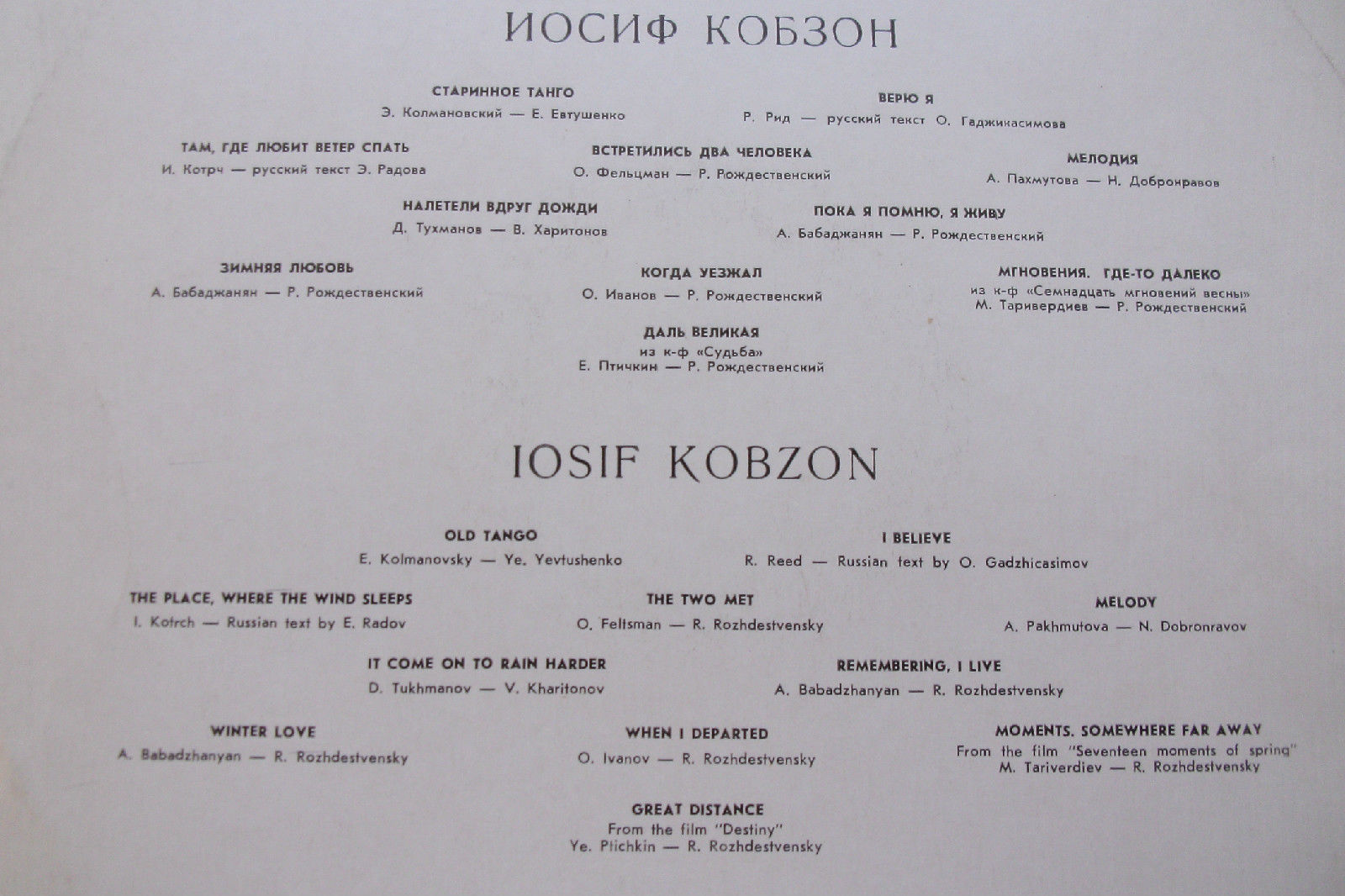Иосиф КОБЗОН