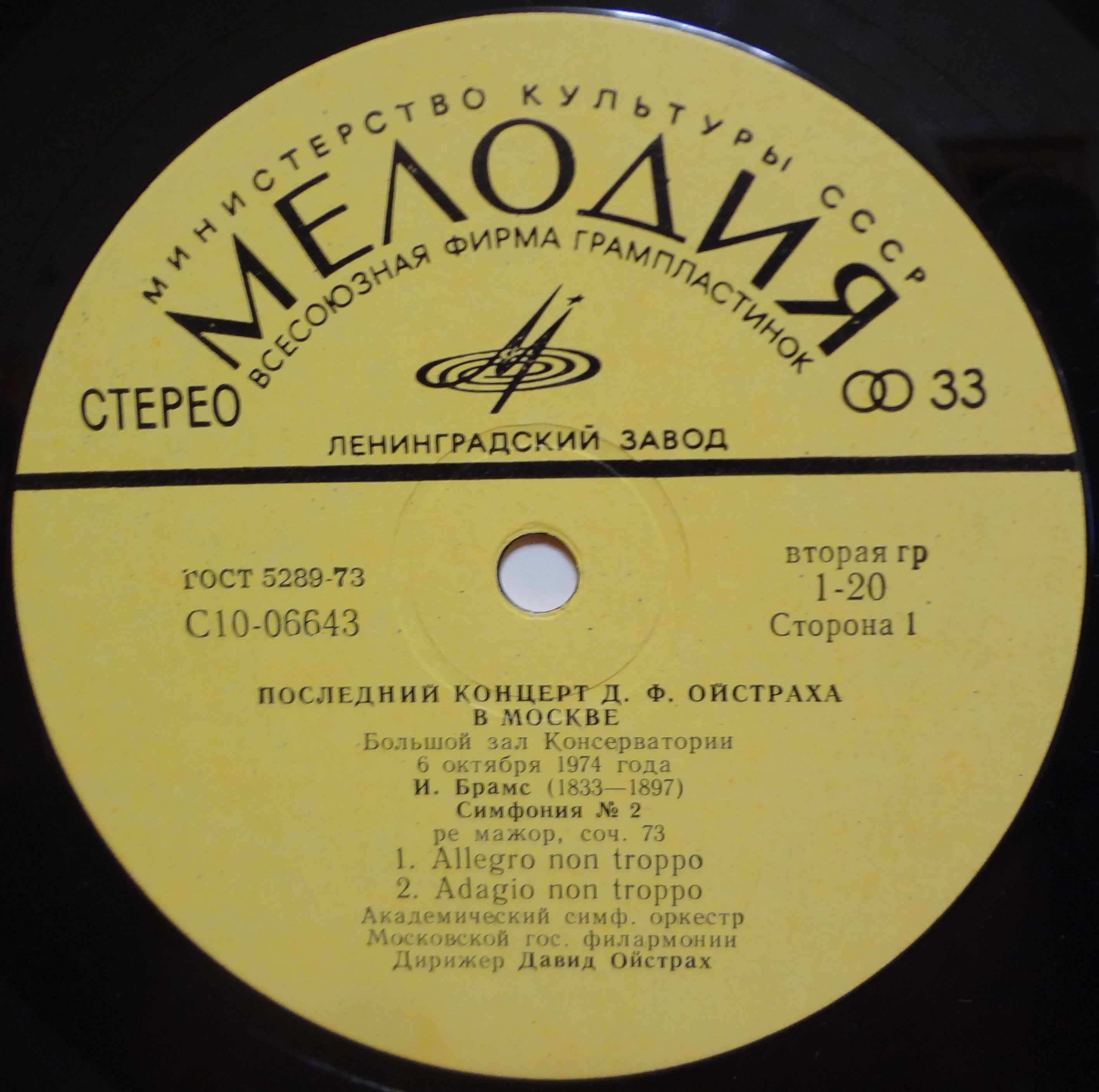 ПОСЛЕДНИЙ КОНЦЕРТ Д. Ф. ОЙСТРАХА В МОСКВЕ