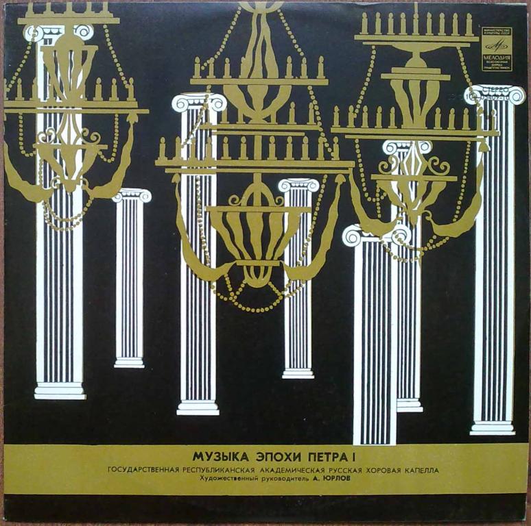 Музыка эпохи Петра I
