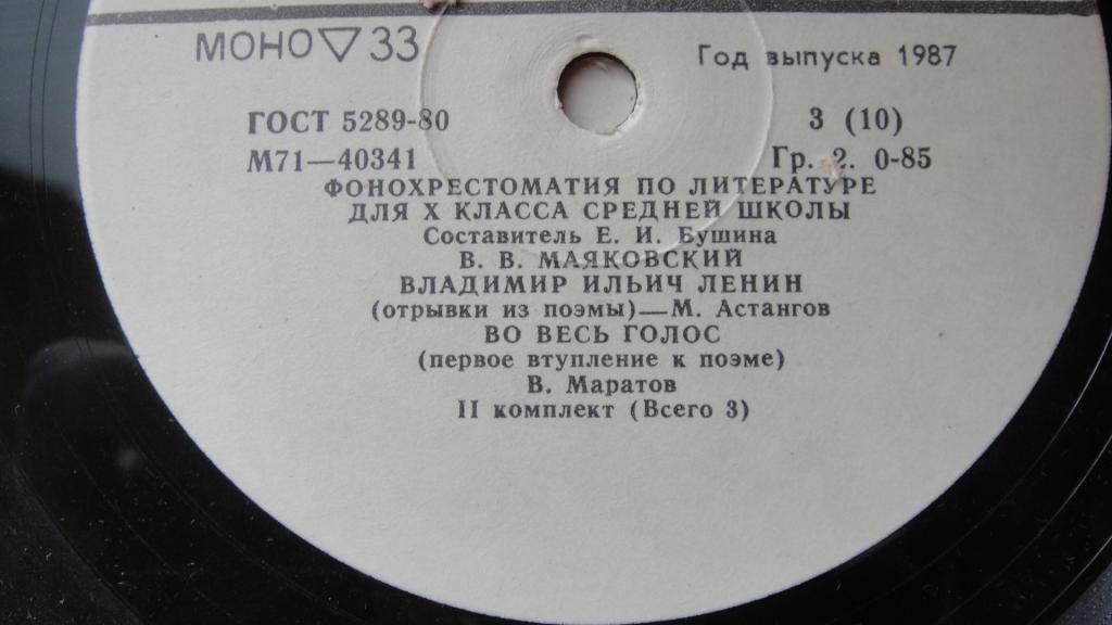 ФОНОХРЕСТОМАТИЯ ПО ЛИТЕРАТУРЕ ДЛЯ X КЛАССА СРЕДНЕЙ ШКОЛЫ. Выпуск II