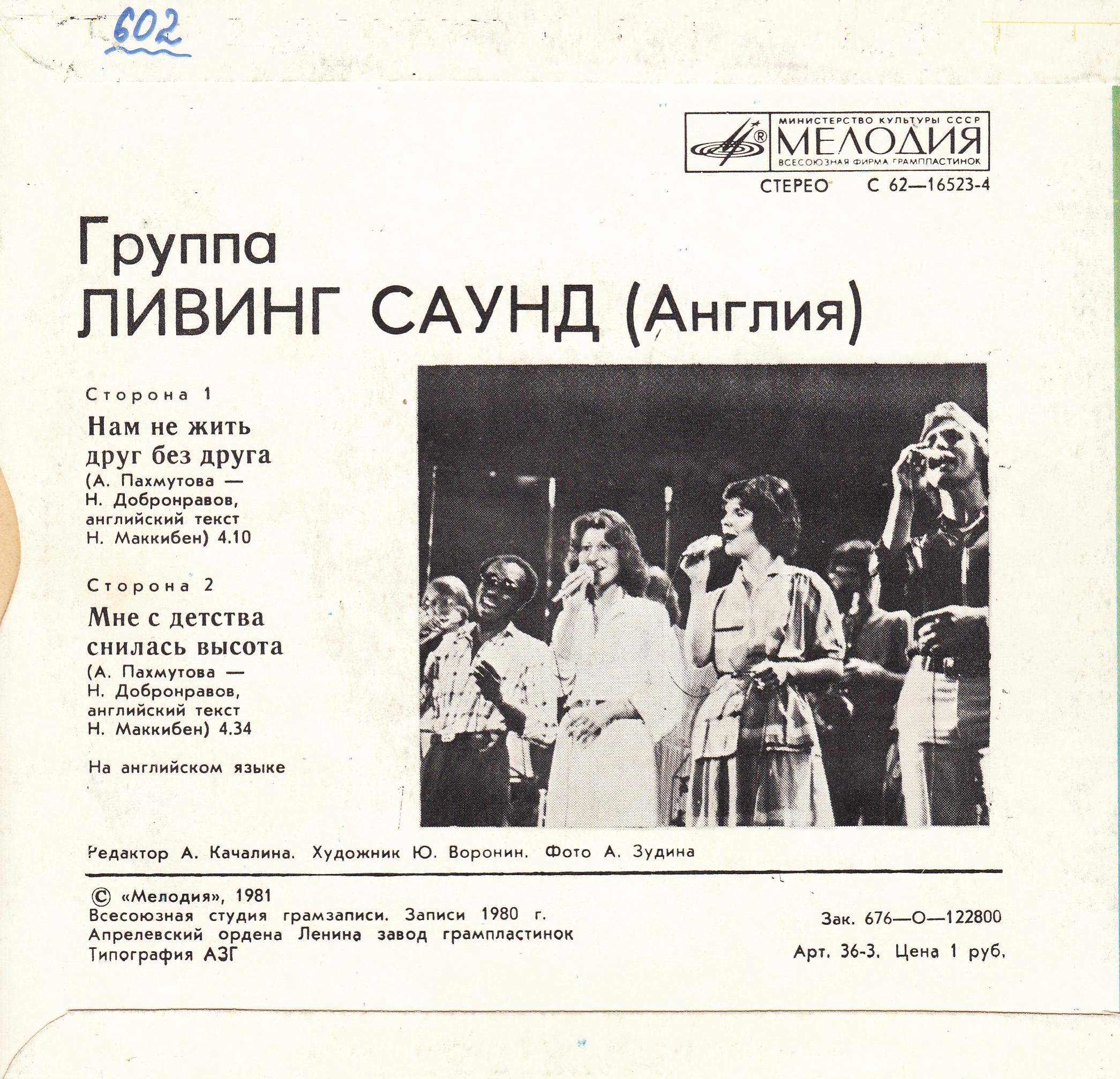 ГРУППА «ЛИВИНГ САУНД» (Living Sound, Англия) «Песни Александры Пахмутовой» — на английском языке