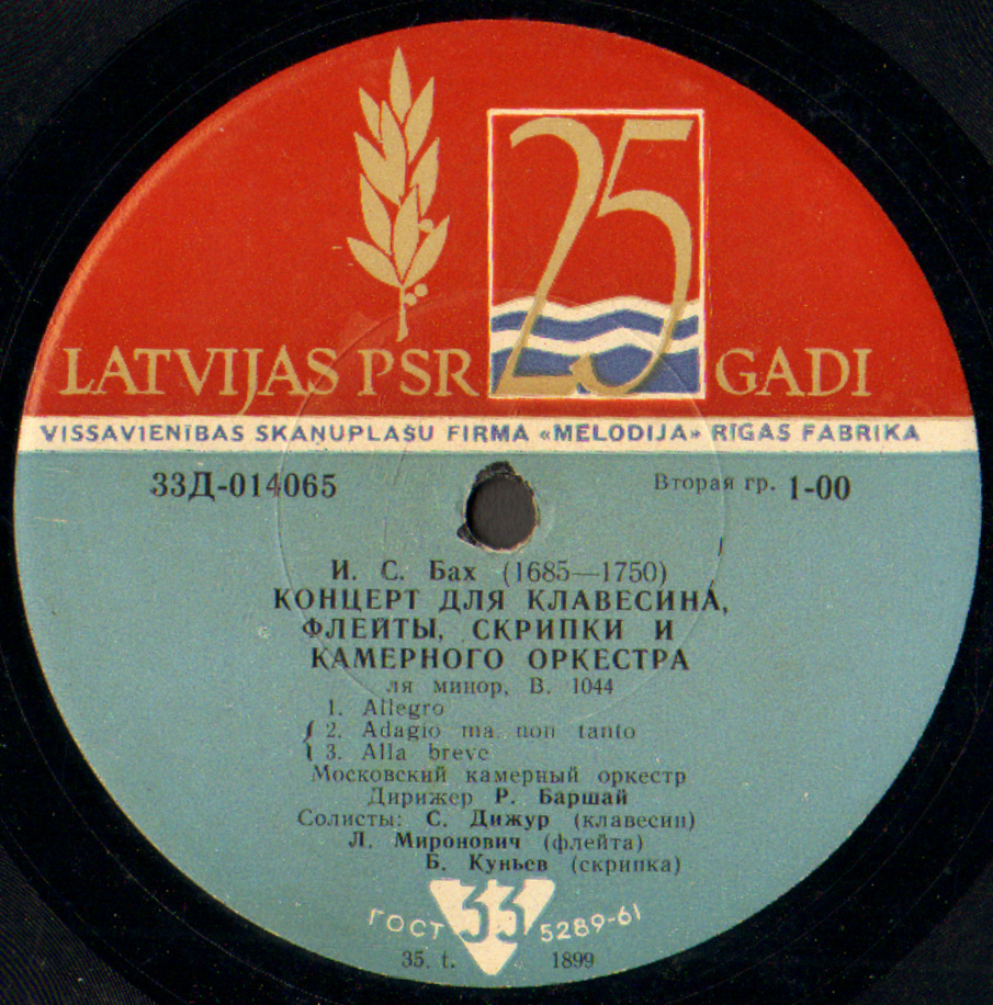 И. С. БАХ, Я. РЯЯТС, П. ХИНДЕМИТ. Дирижирует Р. Баршай