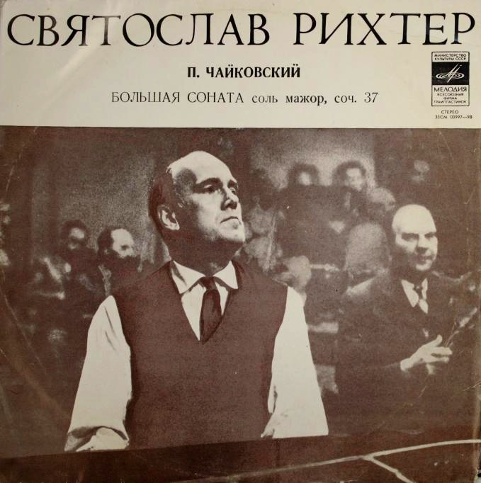 П. Чайковский: Большая соната соль мажор, соч. 37 (Святослав Рихтер, ф-но)