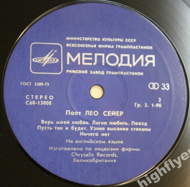 Поет Лео Сейер