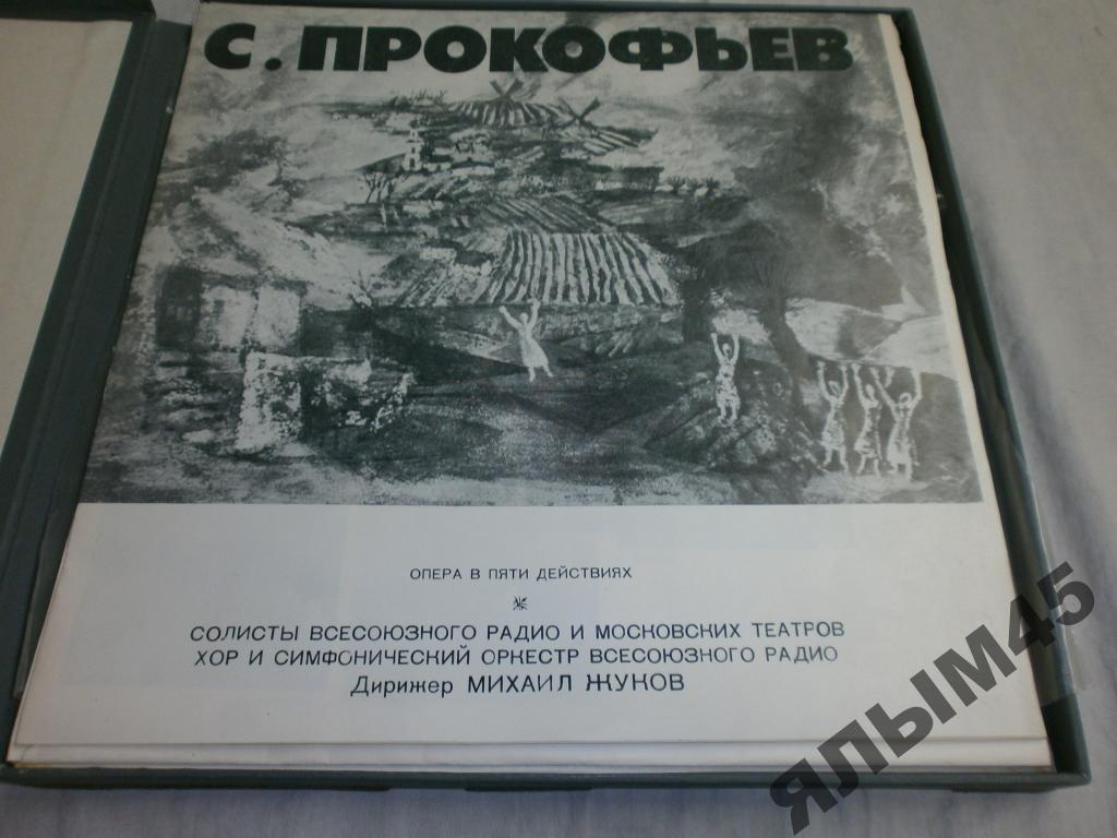 С. ПРОКОФЬЕВ: Опера "Семен Котко"