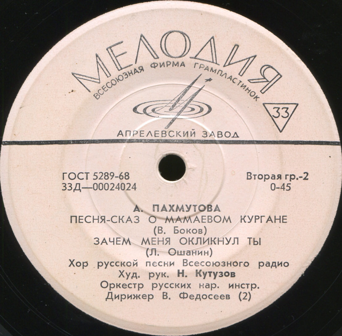 А. ПАХМУТОВА (1929)