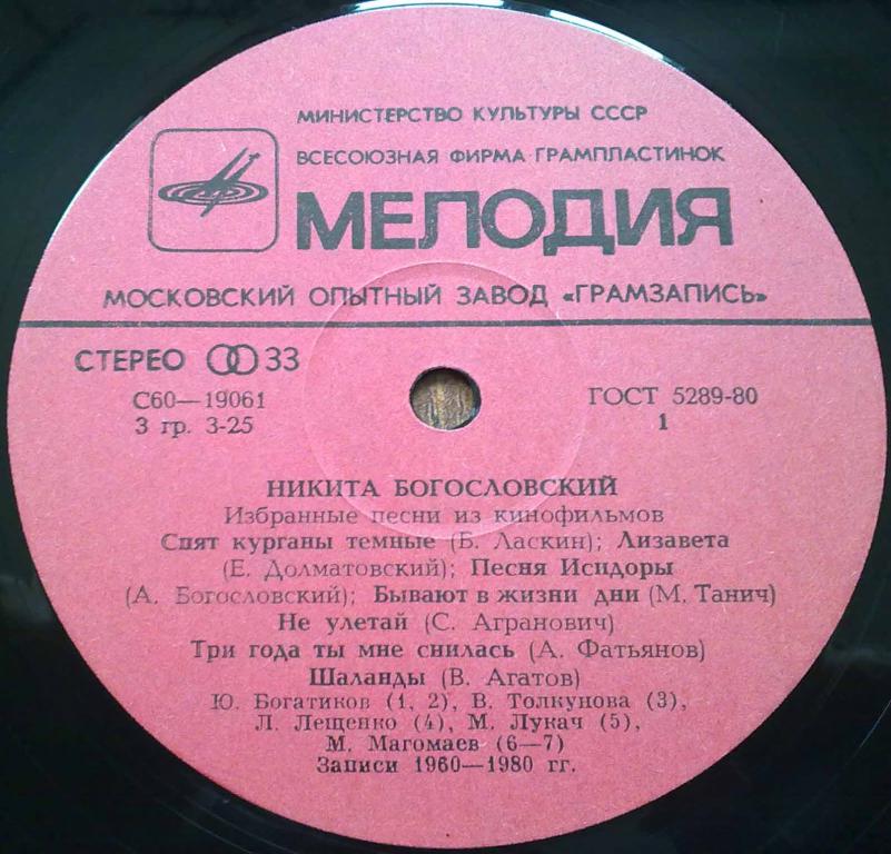 Никита БОГОСЛОВСКИЙ. Избранные песни из кинофильмов