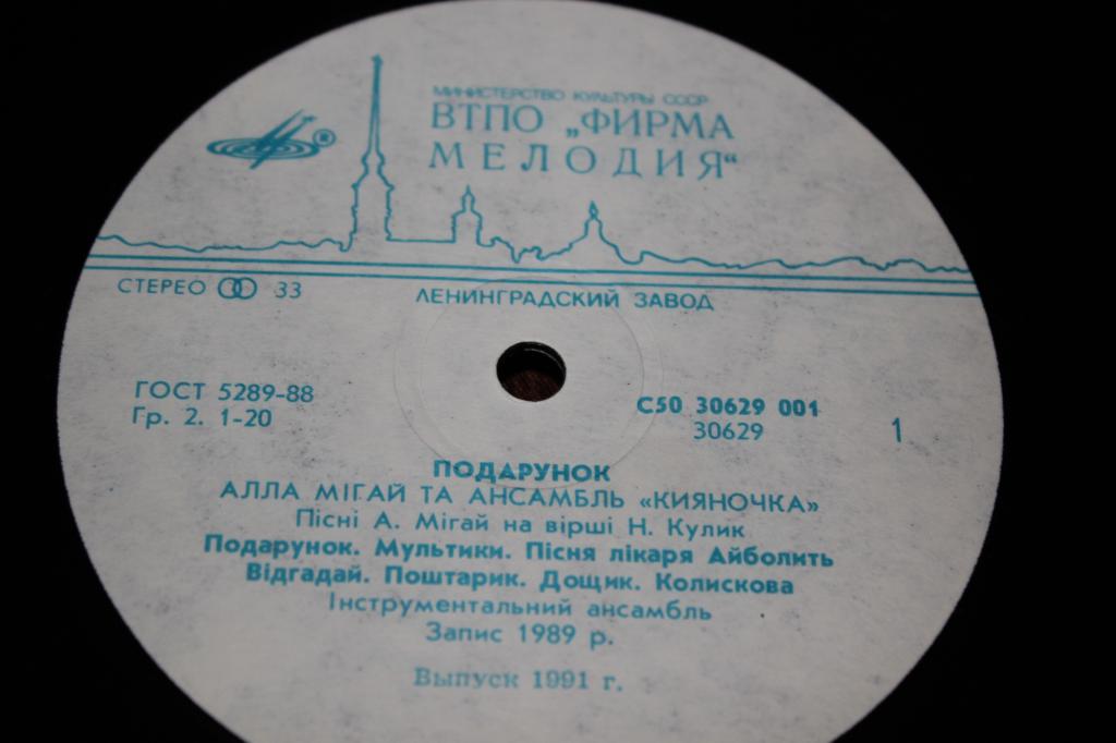 МИГАЙ Алла и ансамбль «Кияночка». «Подарунок». Песни А. Мигай:
