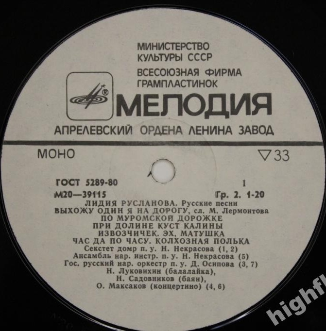 Лидия Русланова. Русские песни