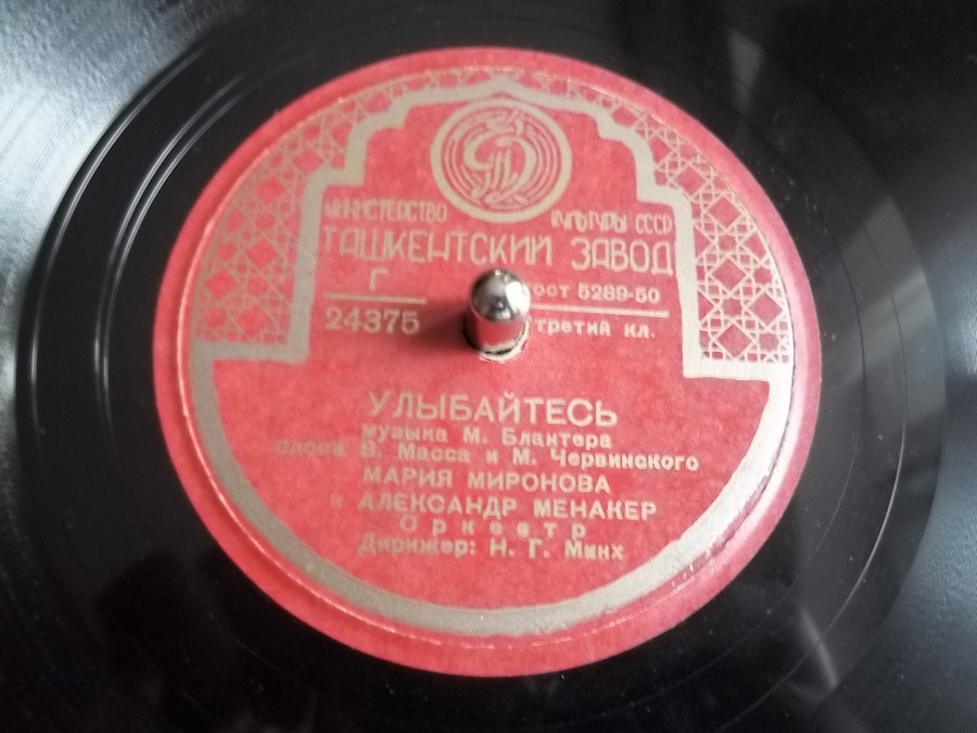 Улыбайтесь / Песенка шофера