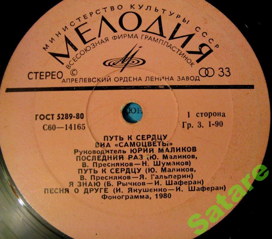 ВИА "Самоцветы" - Путь к сердцу