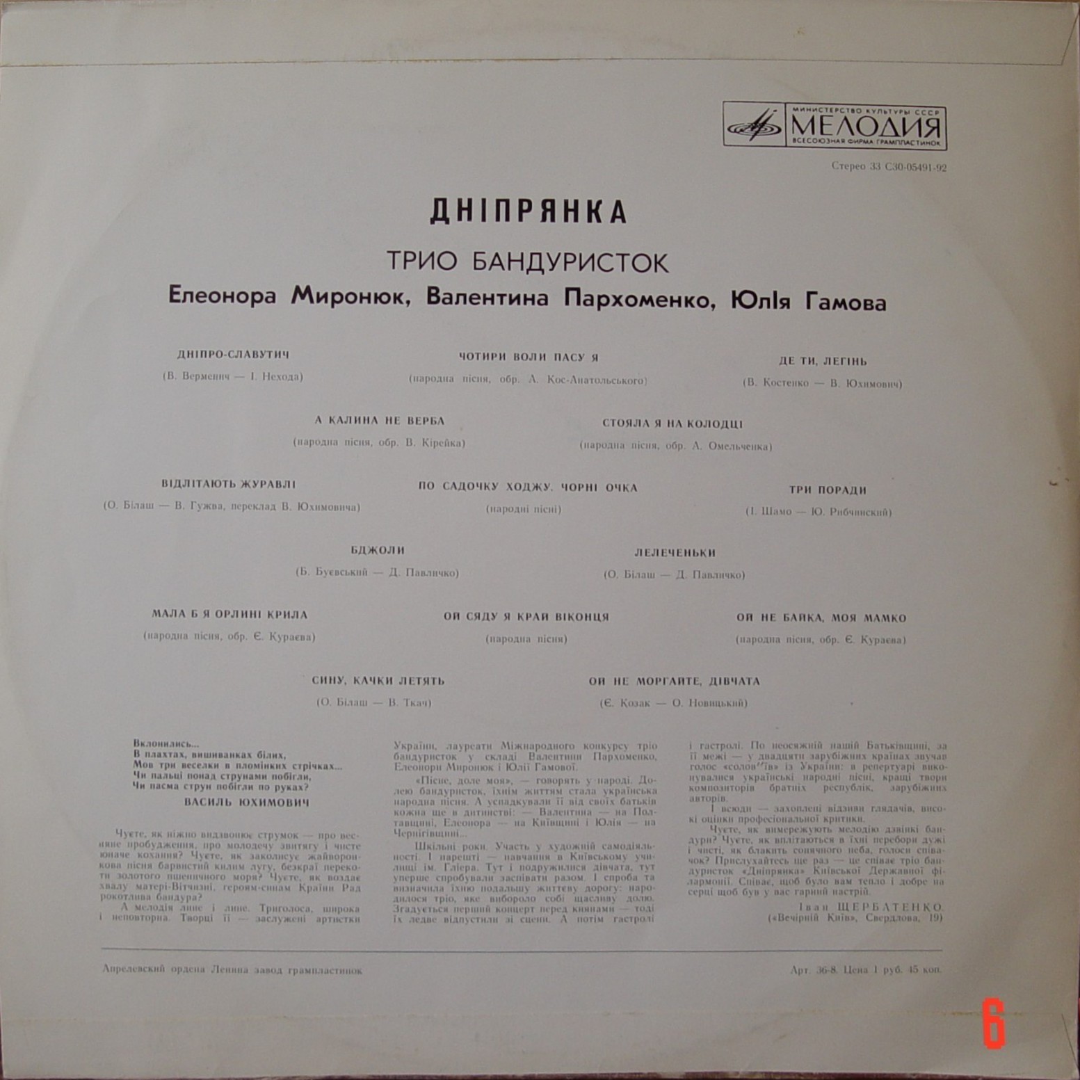Трио бандуристок "ДНiПРЯНКА" - Е.Миронюк, В.Пархоменко, Ю.Гамова