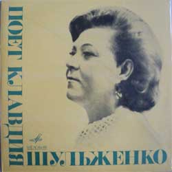 Поёт Клавдия Шульженко