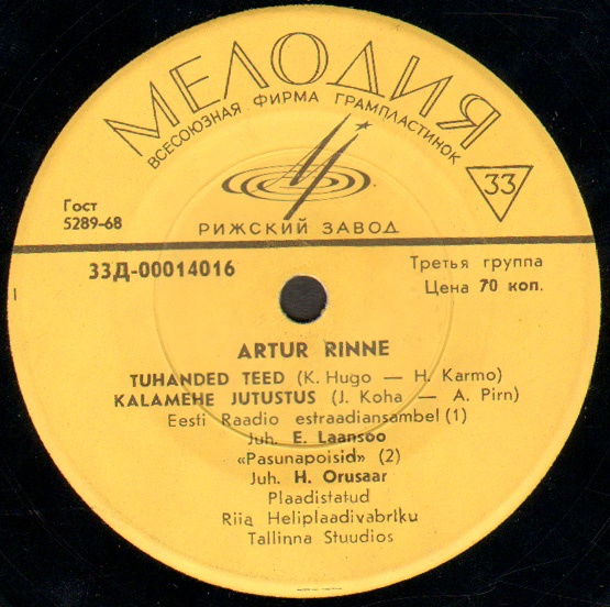 РИННЕ Артур