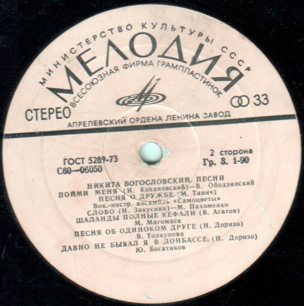 Никита БОГОСЛОВСКИЙ. Песни