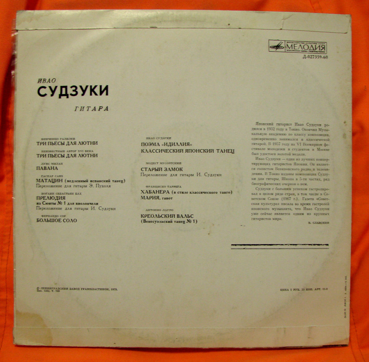 Ивао Судзуки, гитара (Япония)