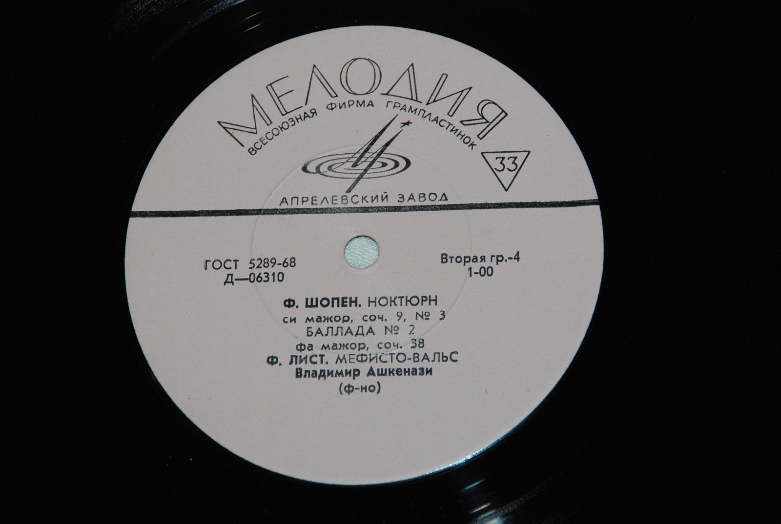 Ф. Шопен, Ф. Лист. Играет Владимир Ашкенази (ф-но)