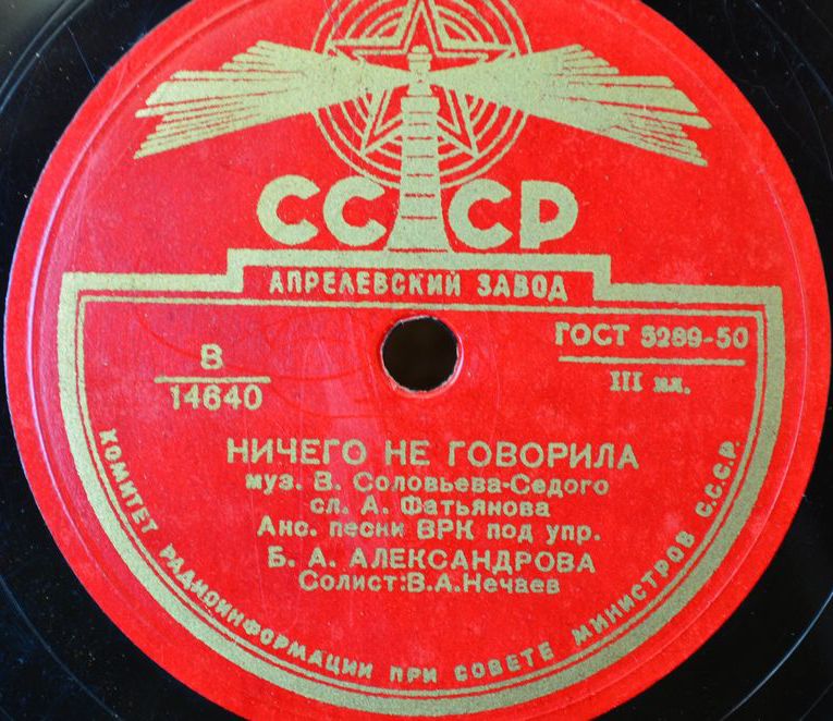 В. А. Нечаев — Когда яблоня цветет / Ничего не говорила