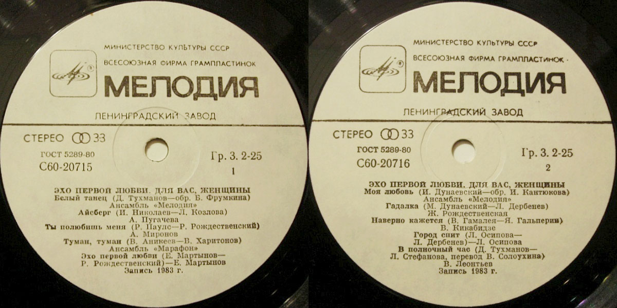 Для вас, женщины! Эхо первой любви