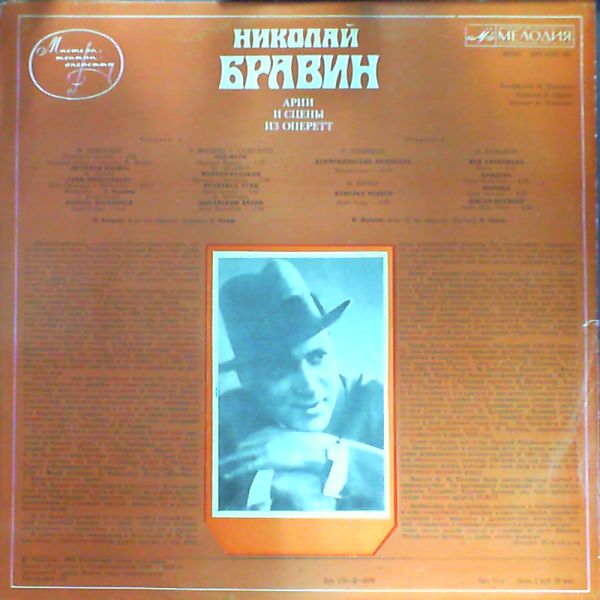 Николай БРАВИН