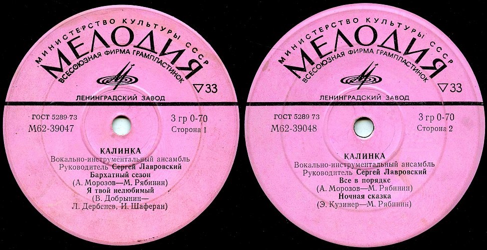 ВИА "Калинка"