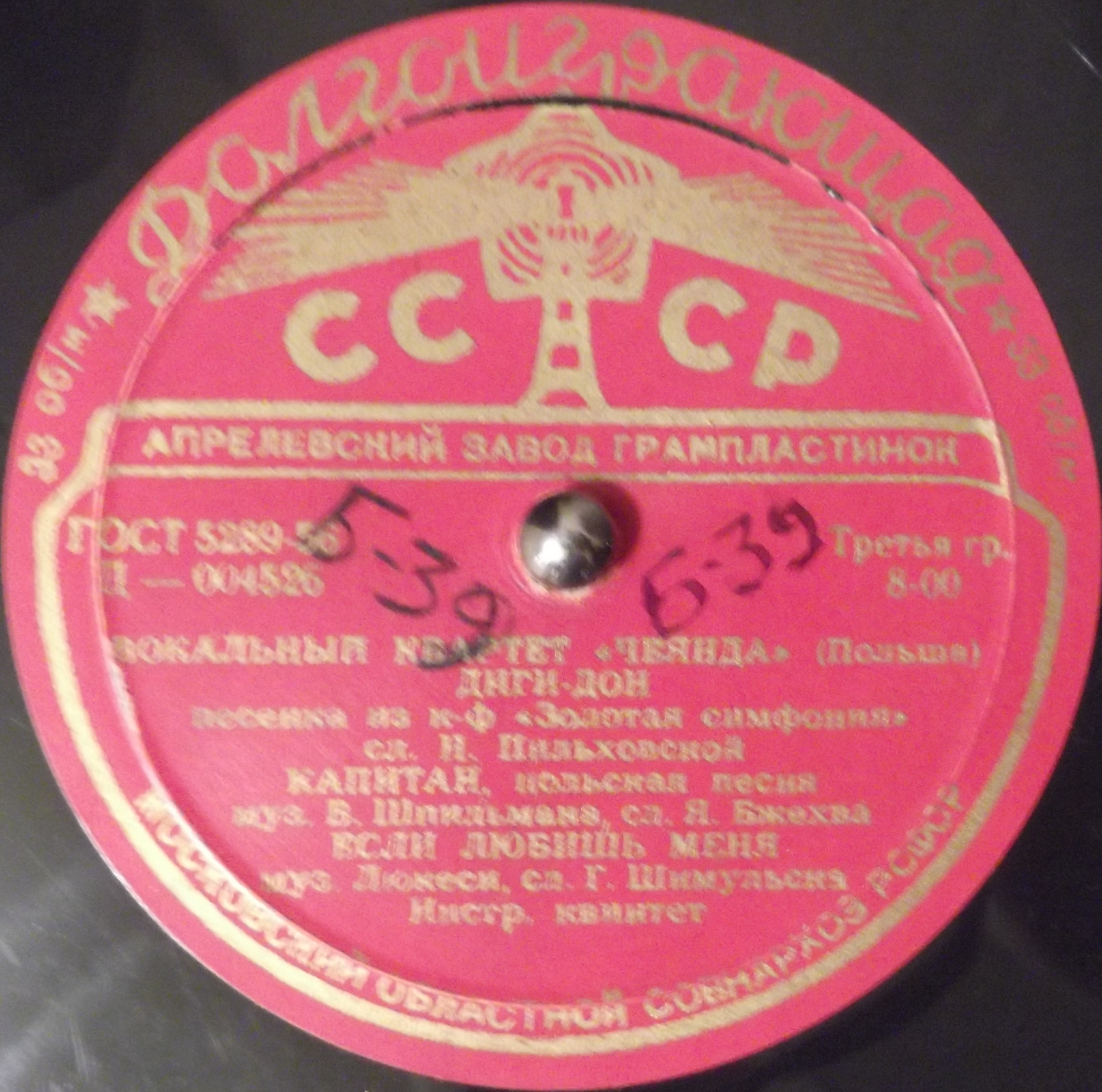 Вокальный квартет «Чеянда» (Польша)