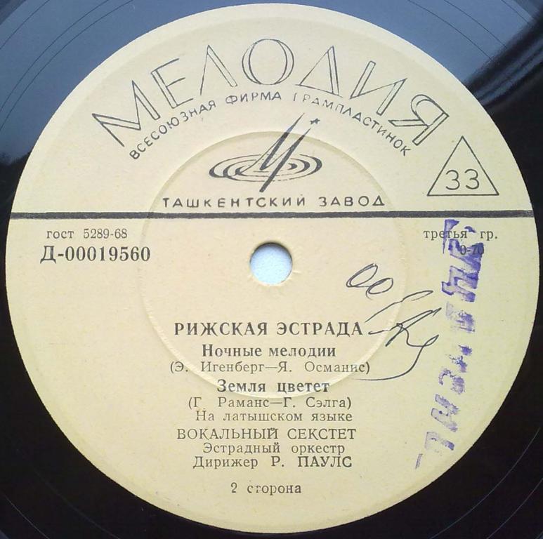 ЛАТЫШСКАЯ ЭСТРАДА (на латышском яз.)