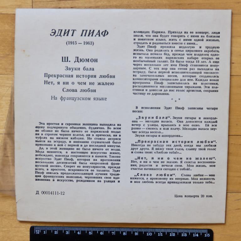 ПИАФ Эдит (Франция) - Песни Ш. Дюмона