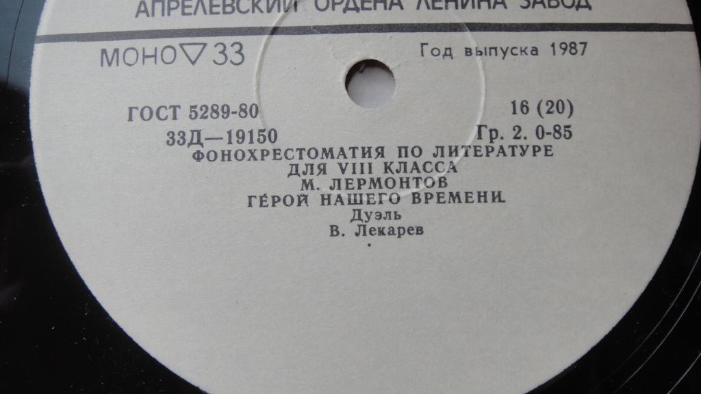 Фонохрестоматия по литературе для VIII класса