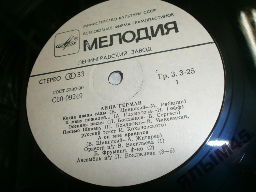Анна Герман