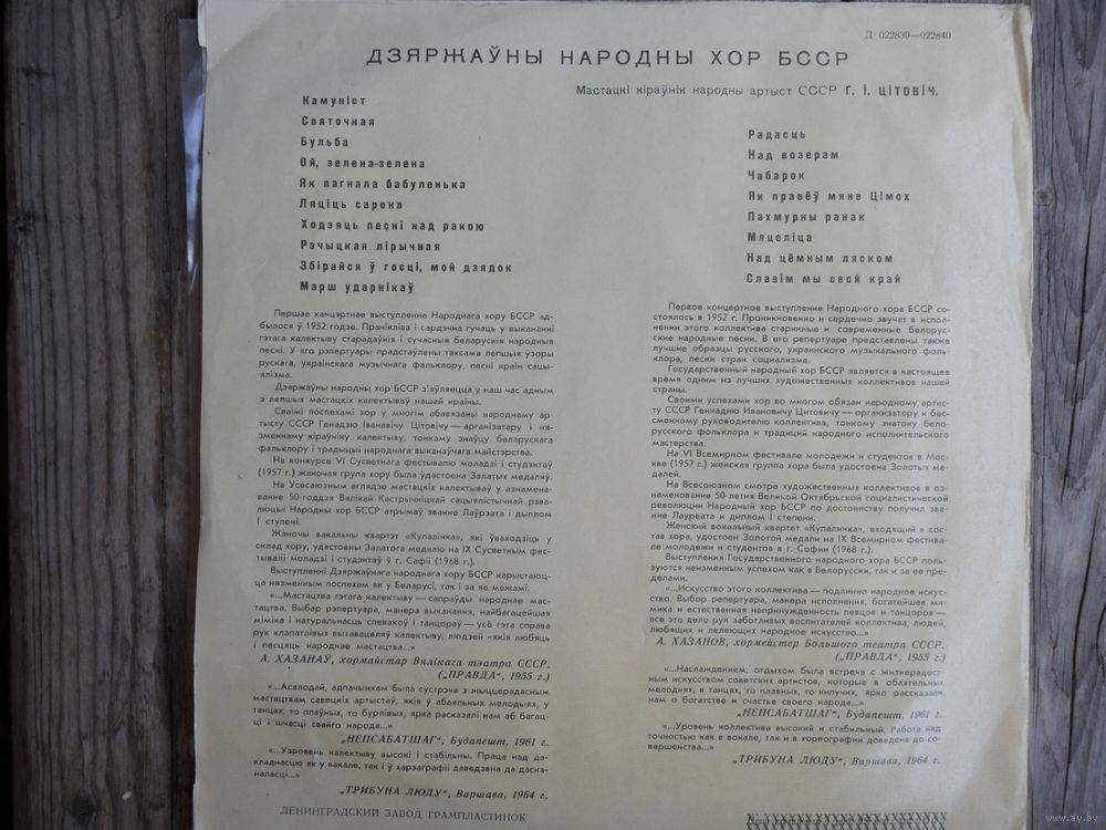 Государственный народный хор БССР. Худ. рук. Г. Цитович
