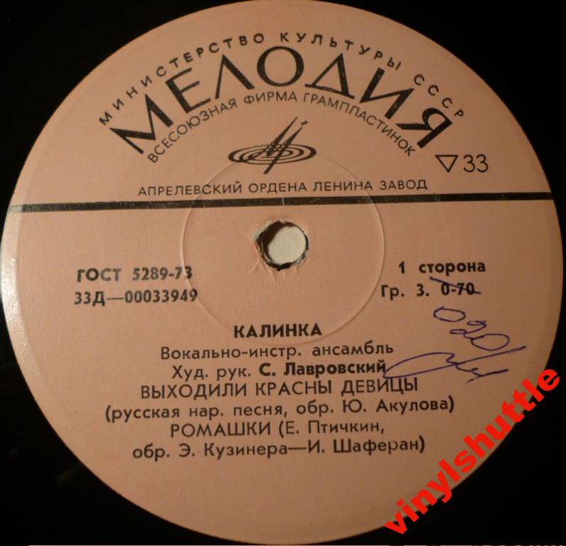 ВИА «КАЛИНКА», худ. рук. С. Лавровский