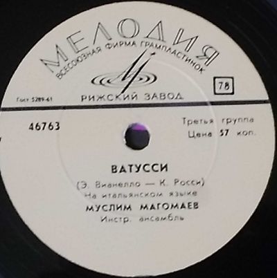 Муслим Магомаев – Ватусси / Мои друзья
