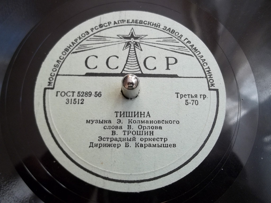 Владимир Трошин — Тишина / Поздно ночью
