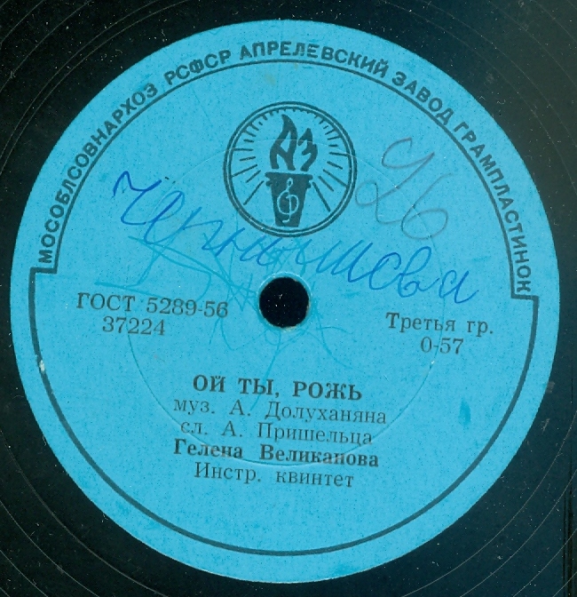 Гелена Великанова — "Эй Рулатэ" / Ой ты, рожь