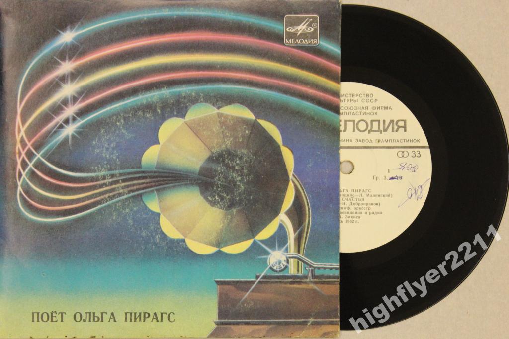 Ольга ПИРАГС