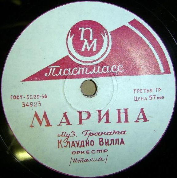 Клаудио Вилла — Марина / Железная дорога