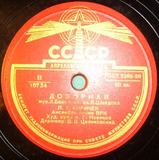 Да здравствует юность / Дозорная